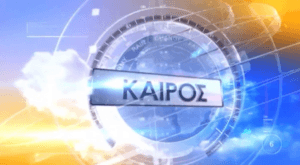 Αλλάζει ο καιρός : Νέα πρόγνωση , Καιρός Επόμενες Μέρες