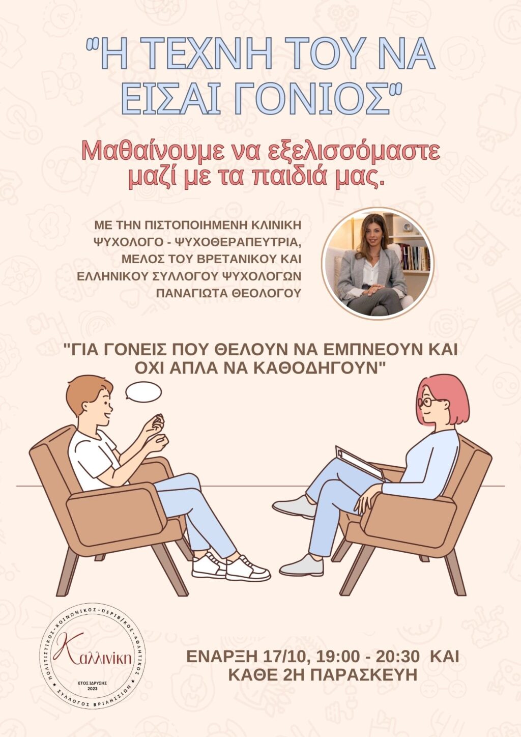 Συμβουλευτική για γονείς – Καλλινίκη