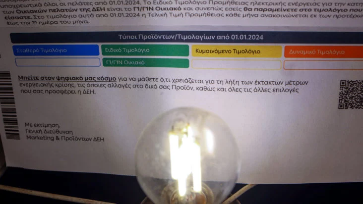 ΔΕΗ - Νέα Τιμολόγια